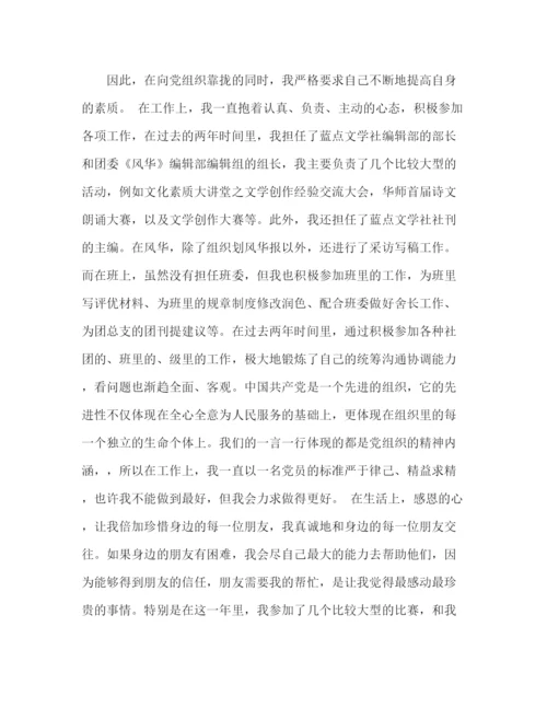 精编之精选入党自荐信范文.docx