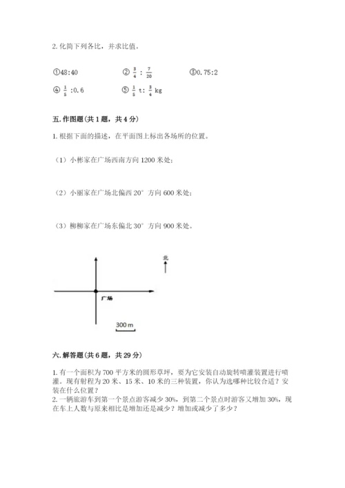 2022六年级上册数学期末考试试卷及完整答案【名校卷】.docx