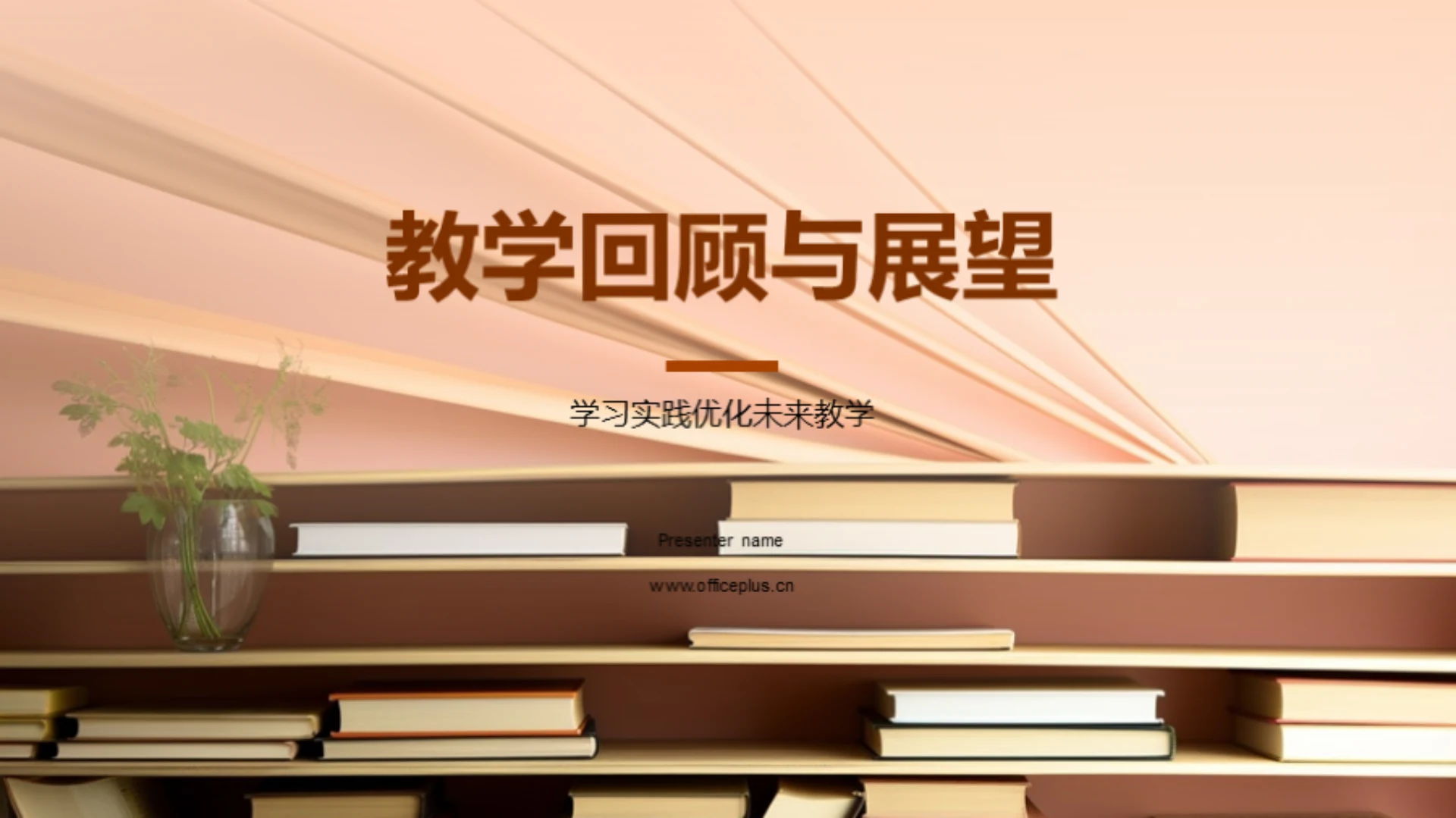 教学回顾与展望