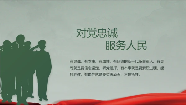 迷彩风格八一军事国防教育演讲PPT模板