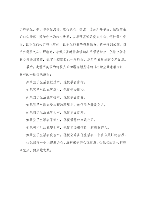 学生心理健康心得体会3篇心理健康心得体会300字