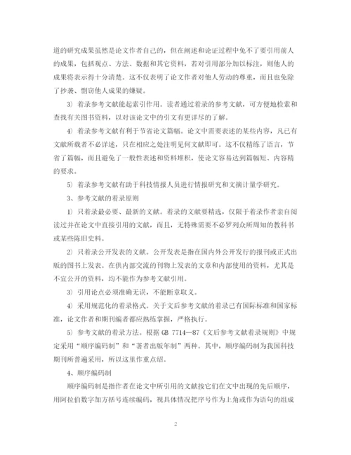 2023年论文参考文献书写方法指导.docx