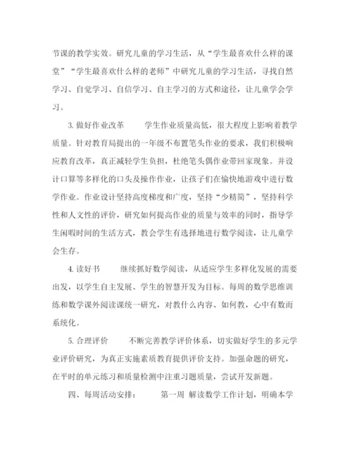 精编之新学期小学数学备课组个人工作计划范本【五篇】.docx