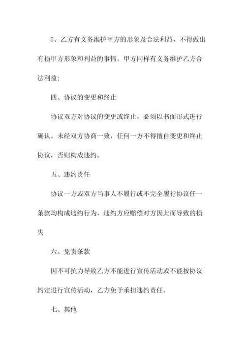 投放网站广告合同(常用版).docx