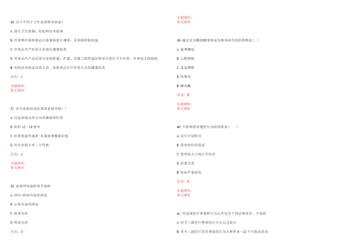 2022年03月北京顺义区事业单位招聘医疗岗12人一笔试参考题库带答案解析