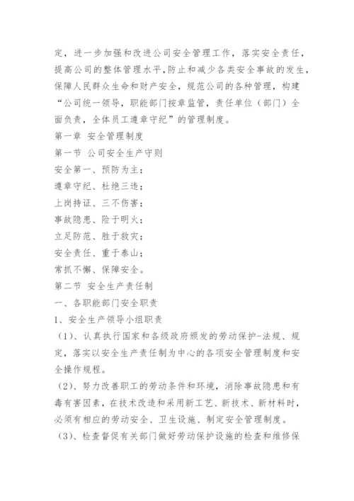 天然气公司管理制度_2.docx