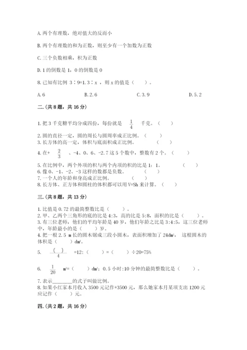 西师大版数学小升初模拟试卷含答案（满分必刷）.docx