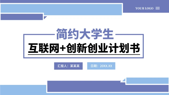 大学生互联网+创新创业计划书（含真实内容）