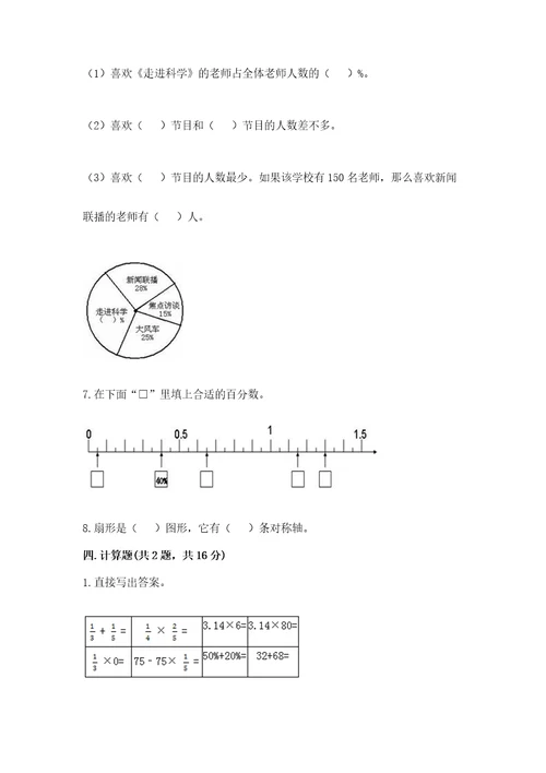 六年级上册数学期末测试卷含答案（名师推荐）