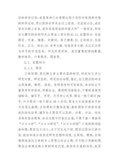 科技的相关论文.docx