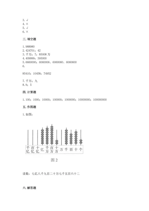 人教版四年级上册数学第一单元《大数的认识》测试卷新版.docx