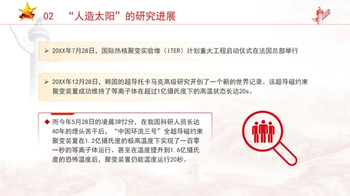 可控核聚变即人造太阳的知识科普团课ppt