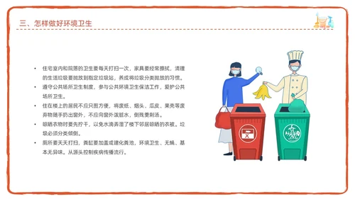红色简约卡通插画爱国卫生月宣传教育动态PPT
