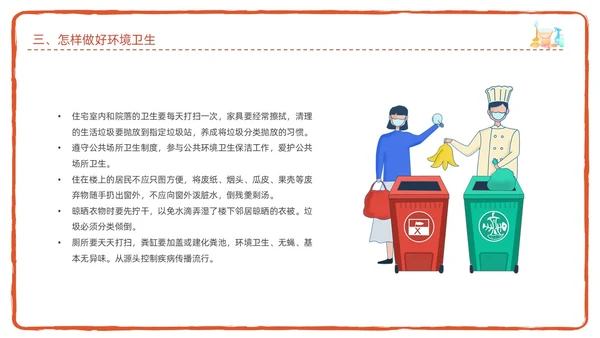红色简约卡通插画爱国卫生月宣传教育动态PPT
