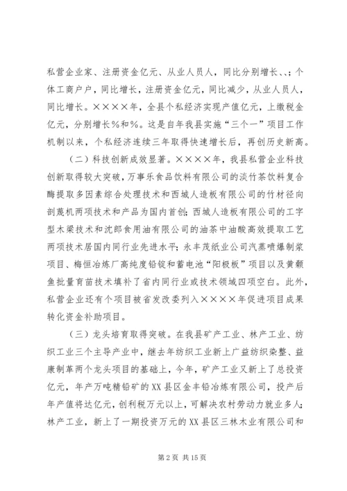 加快个私经济发展动员大会暨表彰会上的讲话 (7).docx