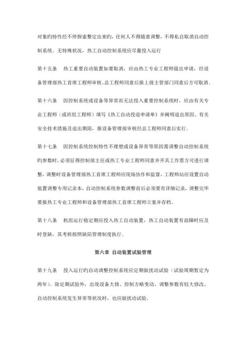 热控联锁保护投切和自动装置试验管理制度.docx