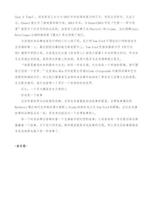 不想拍电影的时尚品牌设计不了好服装.docx