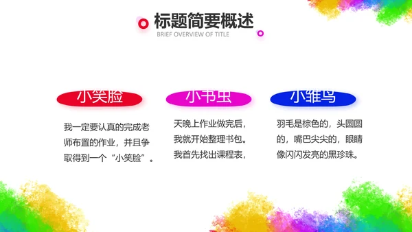炫彩创意儿童绘画作品集动态PPT