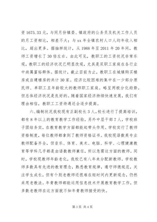 学校教师队伍调研报告.docx