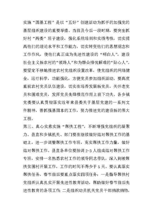 在全县第三批先进性第一阶段转段工作会议上的讲话 1