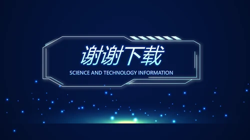 蓝色科技感警务信息化建设动态PPT