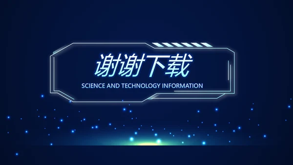 蓝色科技感警务信息化建设动态PPT