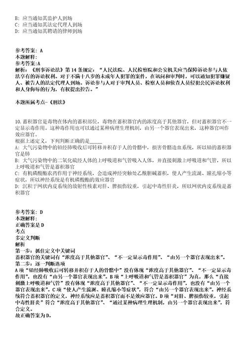 2021年05月上海嘉定工业区优秀储备干部招考聘用10人模拟卷答案详解第96期