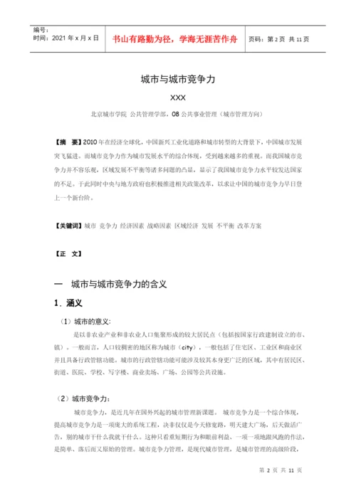 城市竞争力论文.docx