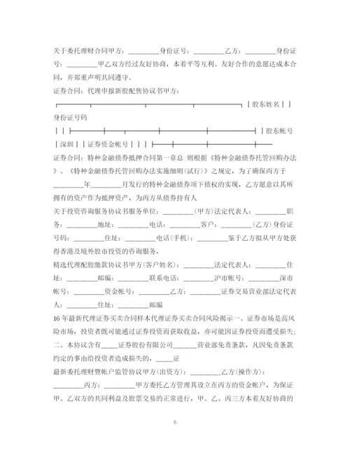 2023年证券合同大全.docx