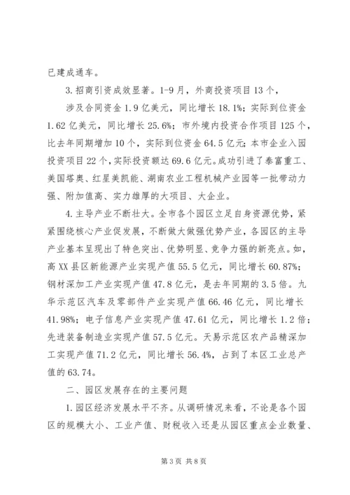 园区经济发展调研报告.docx