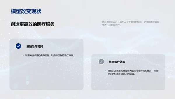 医学AI模型答辩报告PPT模板