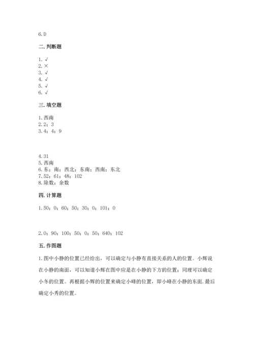 人教版三年级下册数学期中测试卷【模拟题】.docx