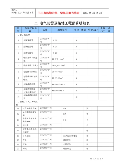 机房建设预算表.docx