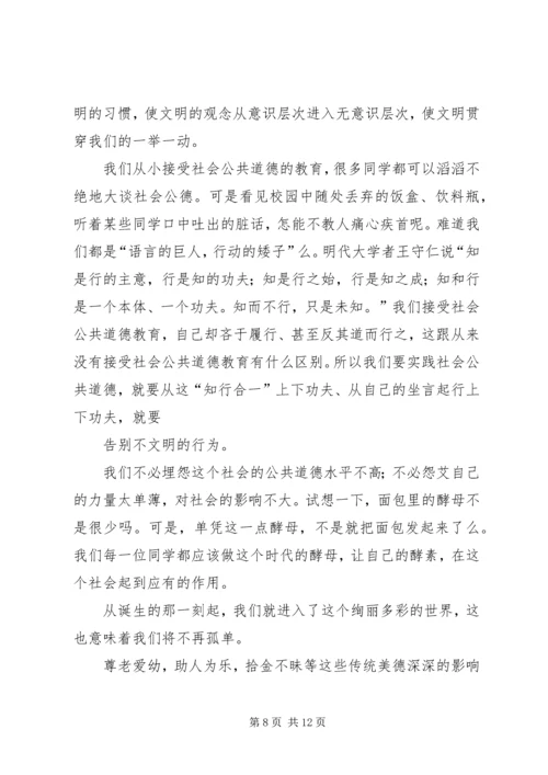 关于社会公德的演讲稿 (5).docx