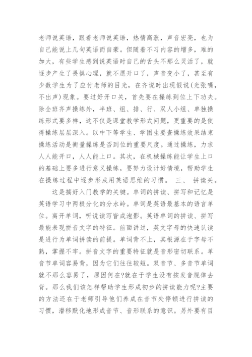 初一英语教学反思范文.docx