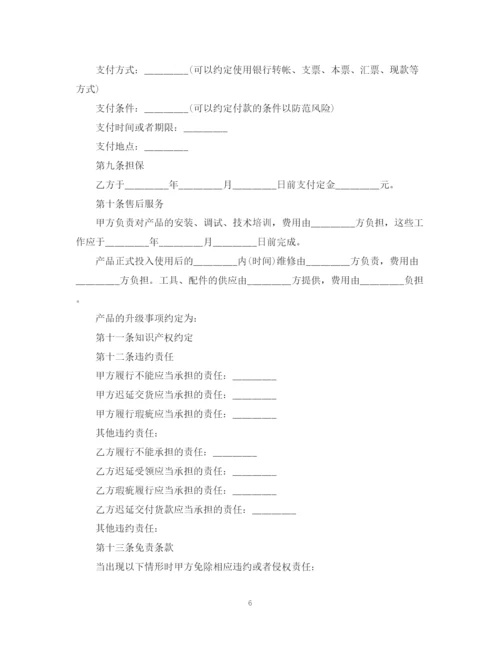2023年购销产品合同范本【三篇】.docx