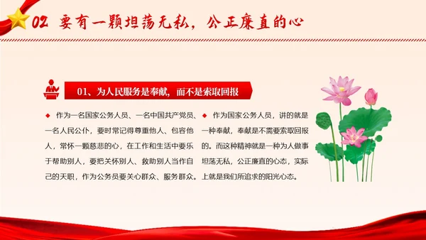 廉洁廉政自律廉洁教育清廉专题培训PPT课件