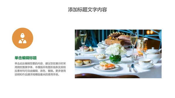 餐饮美食甜品店茶餐厅咖啡下午茶PPT动态模板