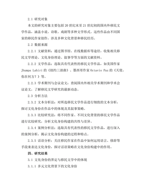 文化身份与移民文学的叙事策略
