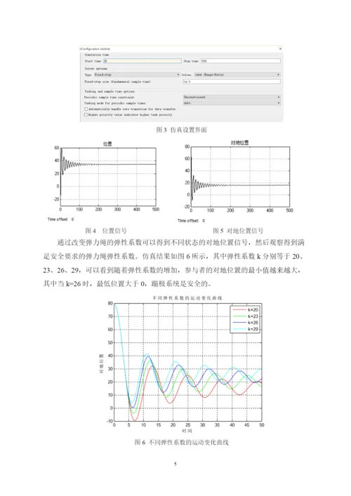 蹦极问题的数学模型和仿真毕业论文.docx