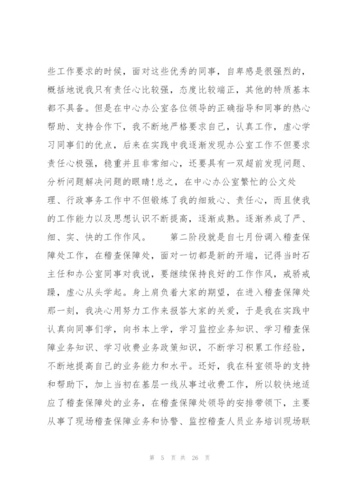 万能心得体会500字9篇.docx