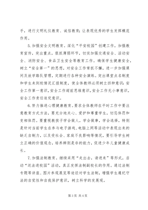 政教处工作计划 (6).docx