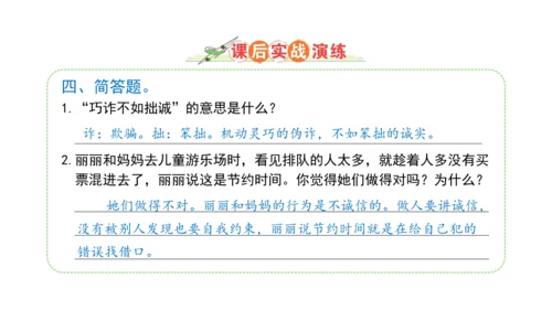 3.我很诚实课件（56张PPT)（全一课）