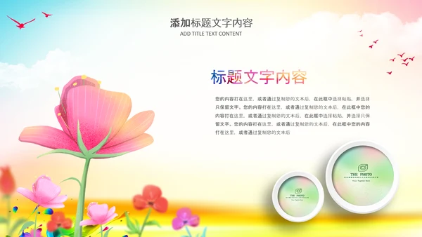艺术节多彩生活校园文化艺术节活动PPT模板