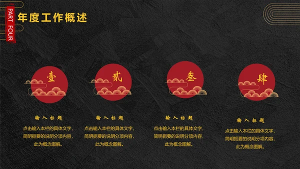 年终总结龙图腾通用PPT模板