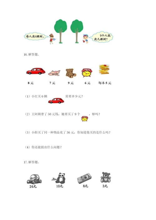 小学二年级数学应用题大全及参考答案（黄金题型）.docx