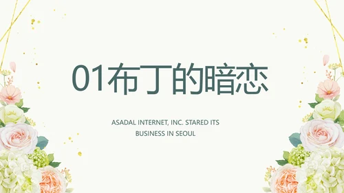 婚礼舞台开场片头相册婚礼纪念册PPT