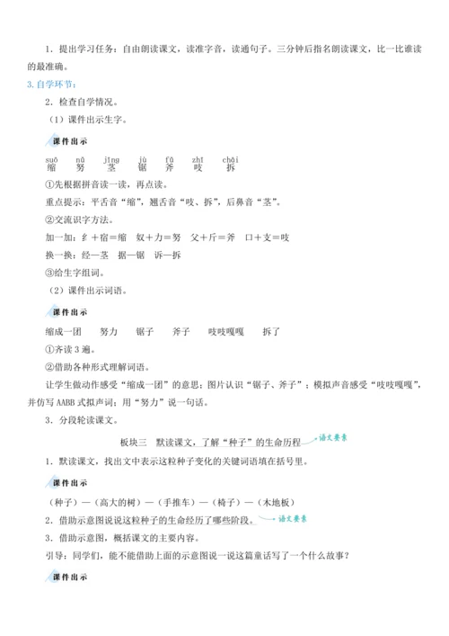 9.那一定会很好   教学设计