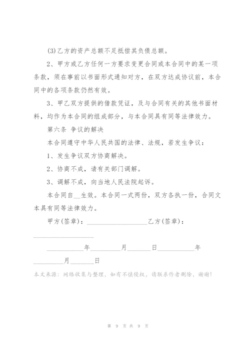 简易版个人房屋抵押借款合同样本3篇.docx