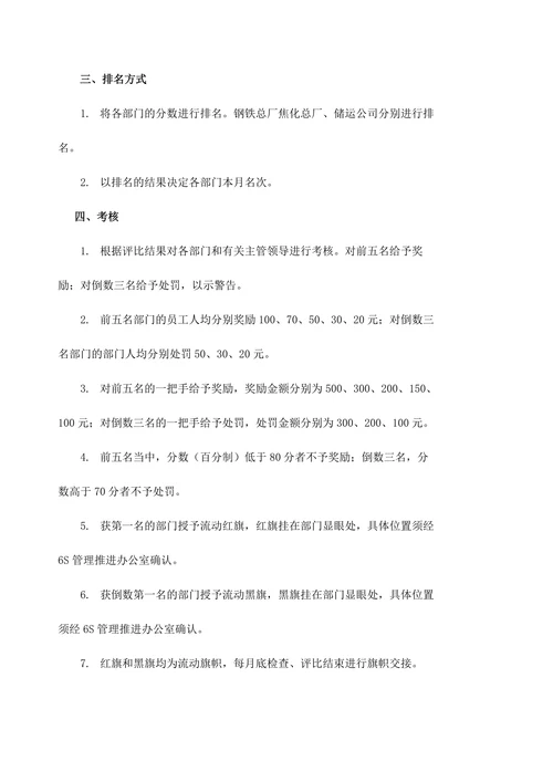 物流6S管理工作检查评比考核办法